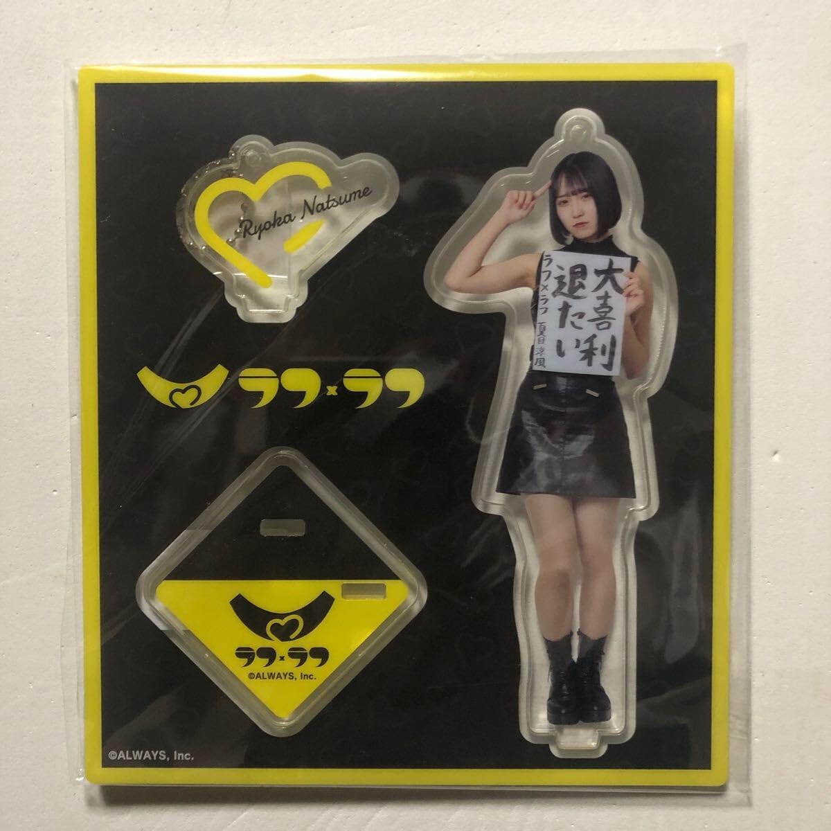 【新品未開封】　完売　ラフラフ　夏目涼風　アクリルスタンド　黒衣装　100億点 Amazon.co.jp: ラフラフ 夏目涼風 アクリルスタンド 黒衣装 100